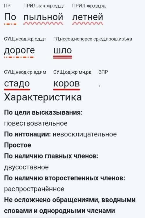 По Пыльной летней дороге шло стадо коров Разобрать по членам предложений