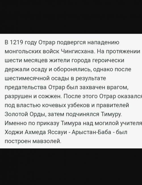 Напишите эссе о торговле коврами в городе Отрар ,