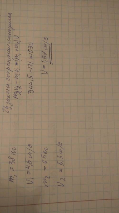 Мальчик массой 38 кг бежит со скоростью 4,5 м/с навстречу тележке массой 65 кг, движущейся со скорос