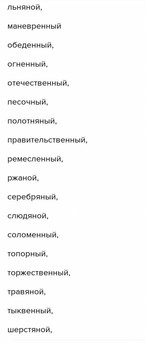 Образуйте от имен существительных прилагательные, выделите орфограмму. – Земля, трава, кость, ремесл