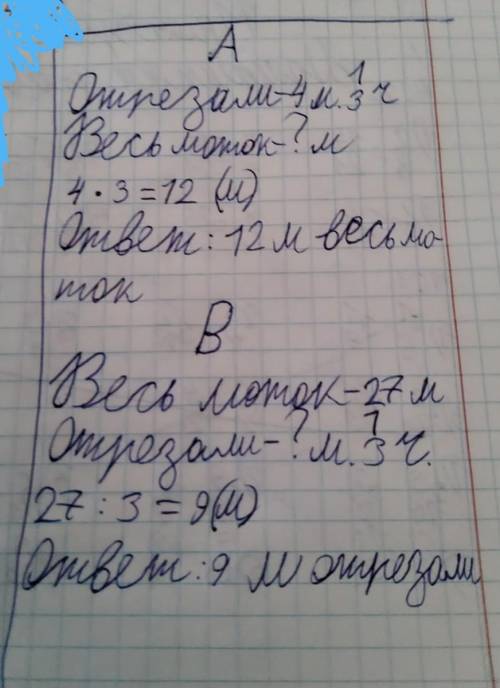 6. Подбери схемы к задачами реши их. 2 ? а) От мотка проволоки отрезали 4 м, что составляет третью ч