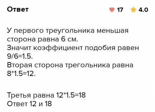 Даны два подобных треугольника стороны одного равны 2,8см 3см 2,6см большая сторона треугоника равна