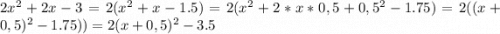 2x^{2} +2x-3=2(x^{2} +x-1.5)=2(x^{2} +2*x*0,5+0,5^2 -1.75 )=2((x+0,5 )^{2} -1.75))=2(x+0,5)^{2} -3.5