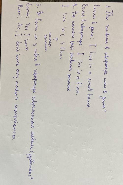 ответьте на вопрос: 1.Do you live in a small house or in a block of flats? 2. Which floor is your fl