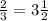 \frac{2}{3} =3\frac{1}{2}