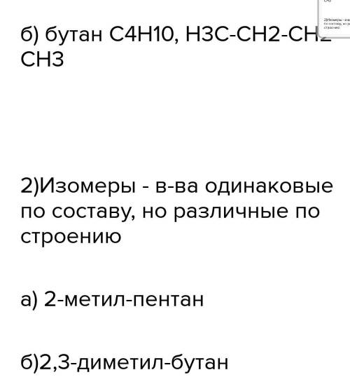 Напишіть структурні формули гомолога та ізомера речовини C6H14