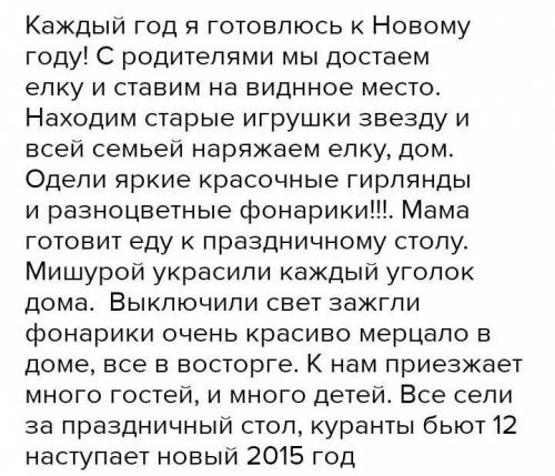 Сочинение на тему как я готовлюсь к новому году, используя фразиалогизмы, ! и написать что ты дела