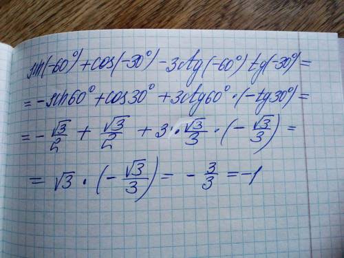 Sin(-60)+cos(-30)-3ctg(-60)tg(-30)