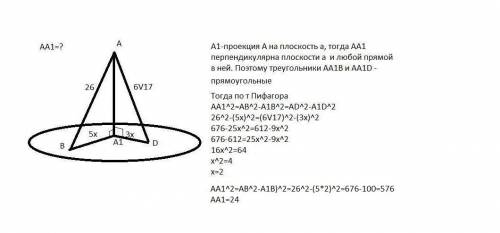 От точки A к плоскости проводят два наклонные, которые пересекают плоскость в точках B и K. Длина на