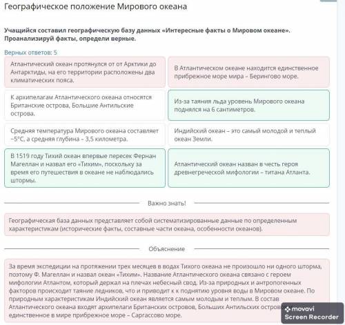 Географическое положение Мирового океана определите верные фактыВерных ответов: 5 1.Атлантический ок