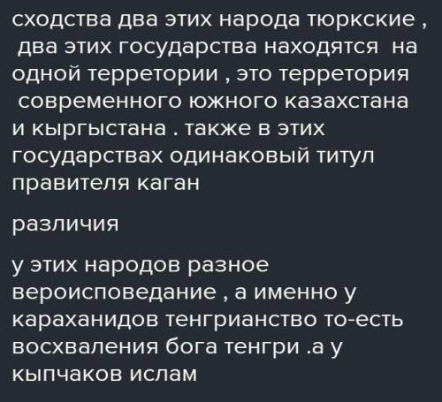 Заполните диаграмму венна .найдите сходства и различия государства Караханидов и кыпчаков