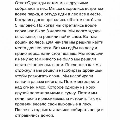 Задание Составьте текст ( 60-80 слов) по данному началу Однажды мы с другом (друзьями) решили...,