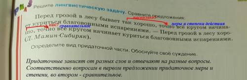 Решите лингвистическую задачу. Определите вид придаточной части. ( за правильный ответ + )