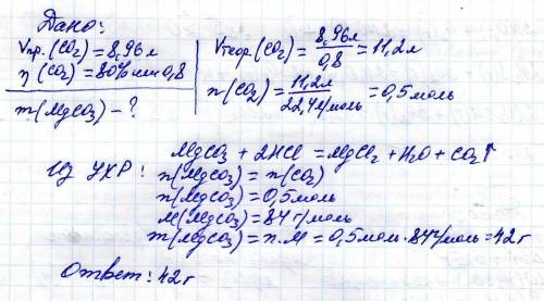 Из 42 г карбоната магния получено 8,96л углекислого газа н.у. рассчитайте выход продукта реакции