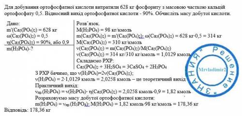 Для добування ортофосфатної кислоти витратили 628 кг фосфориту з масовою част кою кальцій ортофосфат