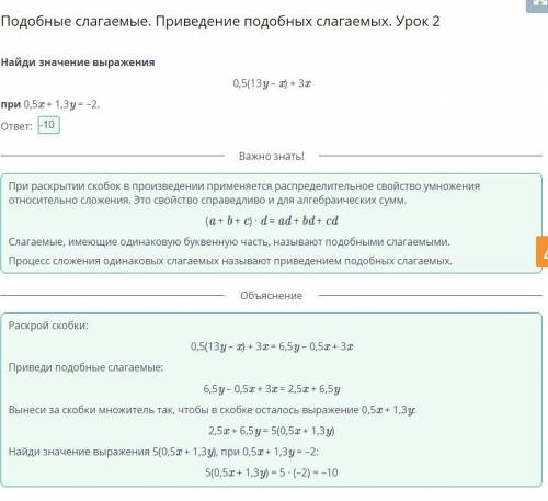 Найди значение выражения 0,5(13y – x) + 3x при 0,5x + 1,3y = –2.