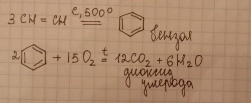 Напишите названия продуктов и условия реакций: C2H2->C6H6->CO2(За правильный ответ )