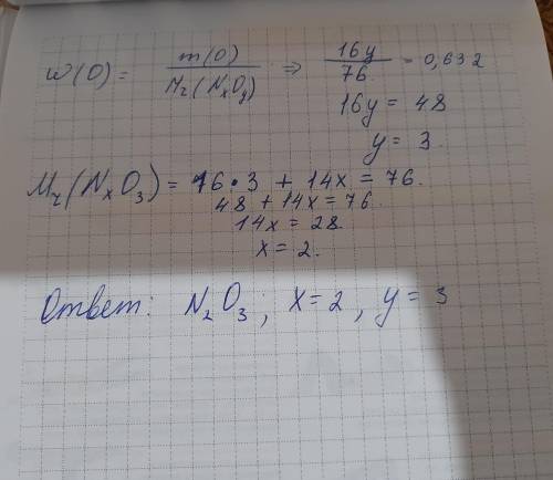 Дано:W(O)=63,2%=0,632Mr(NxOy)=76x-?y-?