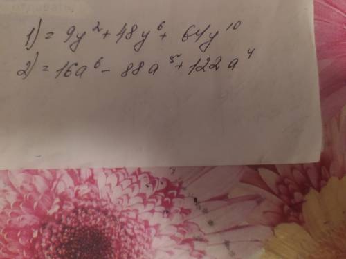 решить примеры. Представьте в виде многочлена: 1. (3y + 8y^5)^2= 2. (4a^3 - 11a^2)^2=