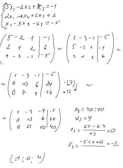 Решить методом крамера, методом обратной матрицы, методом гаусса 5x-2x+x=-1 2x+x+2x=6 x-3x-x=-5