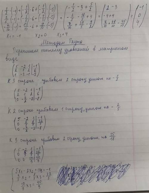 Решить методом крамера, методом обратной матрицы, методом гаусса 5x-2x+x=-1 2x+x+2x=6 x-3x-x=-5