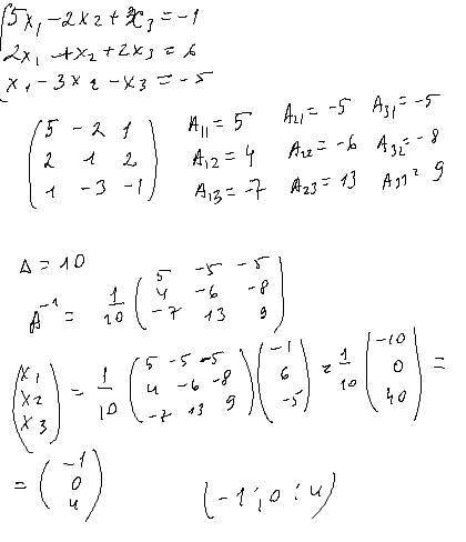 Решить методом крамера, методом обратной матрицы, методом гаусса 5x-2x+x=-1 2x+x+2x=6 x-3x-x=-5