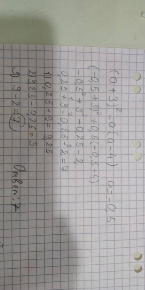 желательно расписать подробно на листке) (а+3)²-а(а-4) при а=-0,5