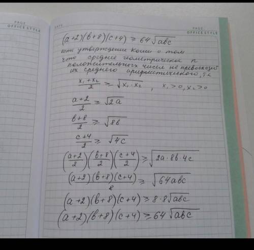 Доведіть, що (а+2)(b + 8)(c+ 4) > 64 abc, якщо a > 0, b> 0, с > 0. План виконання завдан