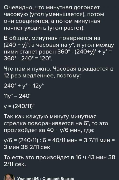 В какой первый момент времени, после 16:00 расстояние между концами стрелок будет таким же? 43 3/114