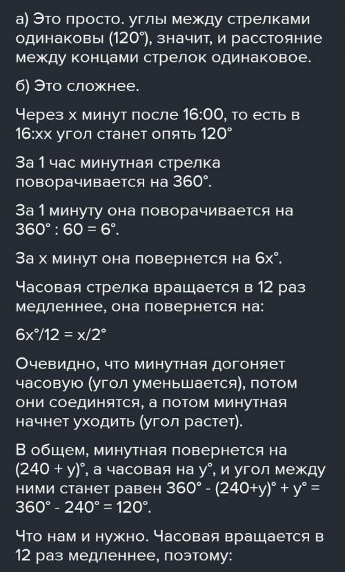 В какой первый момент времени, после 16:00 расстояние между концами стрелок будет таким же? 43 3/114