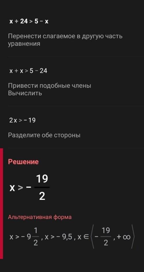 Реши неравенство x+24>5−x. Выбери правильный вариант ответа: x>3,6 x>20 x<18 x>18 x&l