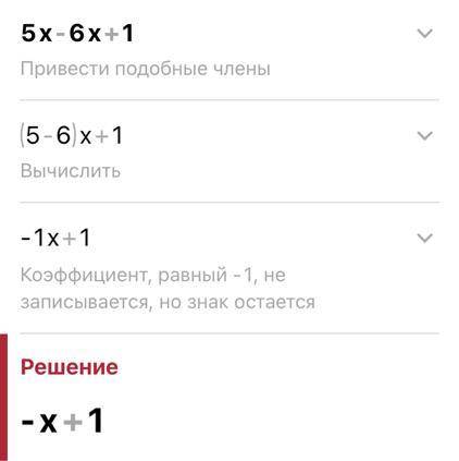 Разложить на множители трехчлен 5х-6х+1