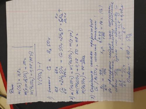 Какой объём газа (н.у) выделится в результате взаимодействия 12,8 г меди с 50 г 98%-ного раствора се