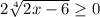 2\sqrt[4]{2x-6}\geq0