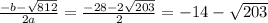 \frac{ - b - \sqrt{812} }{2a} = \frac{ - 28 - 2 \sqrt{203} }{2} = - 14 - \sqrt{203}