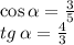 \cos \alpha = \frac{3}{5} \\ tg \: \alpha = \frac{4}{3}