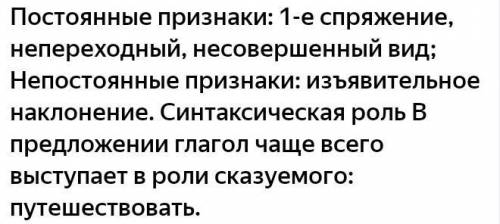 Какой наклонение глагола путешествовать?