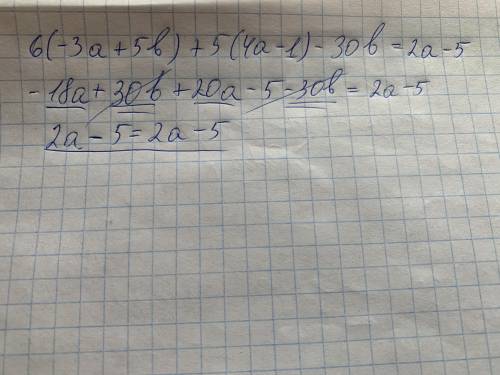 2.Докажите тождества:a)6(-3a+5b)+5(4a-1)-30b=2a-5