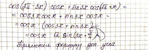 Упростить выражение: cos(2п-3х)*cosx+sin3x*cos(2п+х) подробное решение если можно))