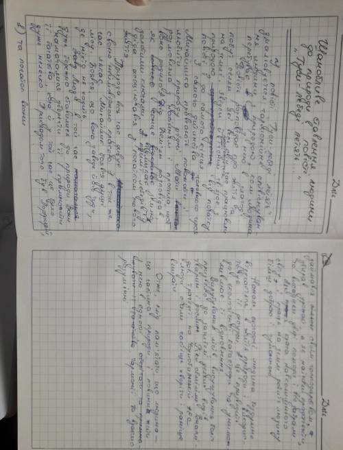 Текст за твором Михайла Стельмаха гуси-лебеді летять на тему: шанобливе ставлення до природи