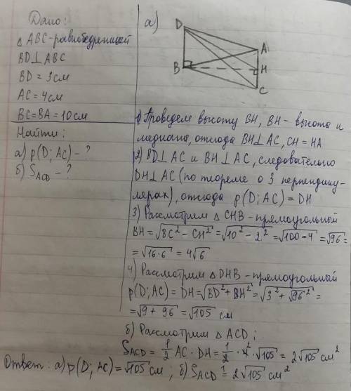 прямая BD перпендикулярна к плоскости треугольника ABC известно что BD равно 3 см АС равно 4 см BC р
