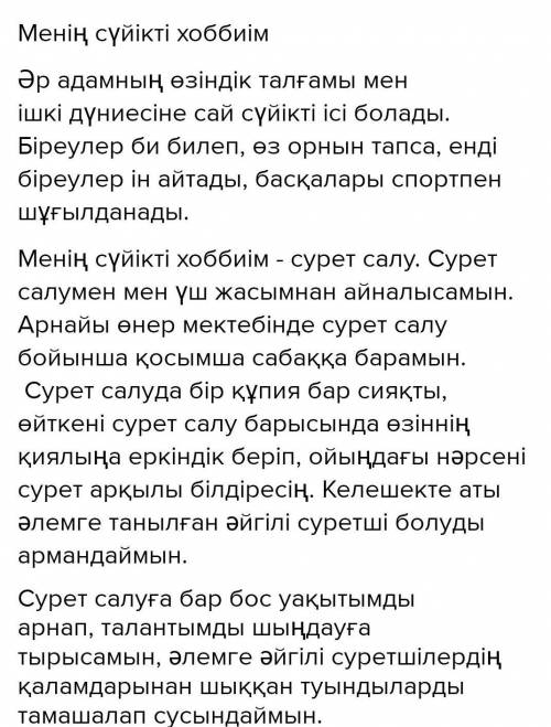 Сурет салу хобби туралы жазу