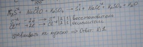 Определите коэффициент восстановителя в уравнении реакции: K2S+NaCIO+H2SO4-->S+NaCI+K2SO4+H2O A)1