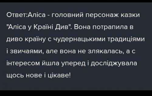 Доведи, що Аліса - це літературний герой свого часу, тобто англії Вікторіанської доби