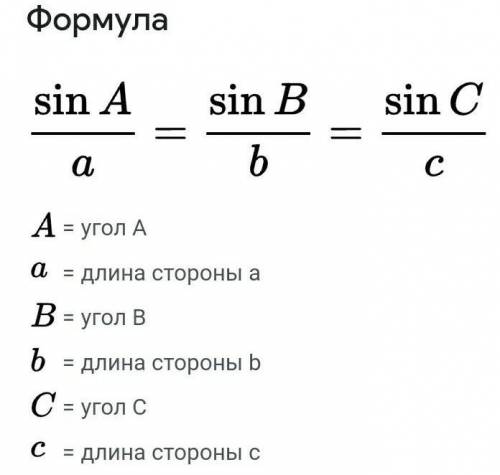 Теорема синусов и косиносов