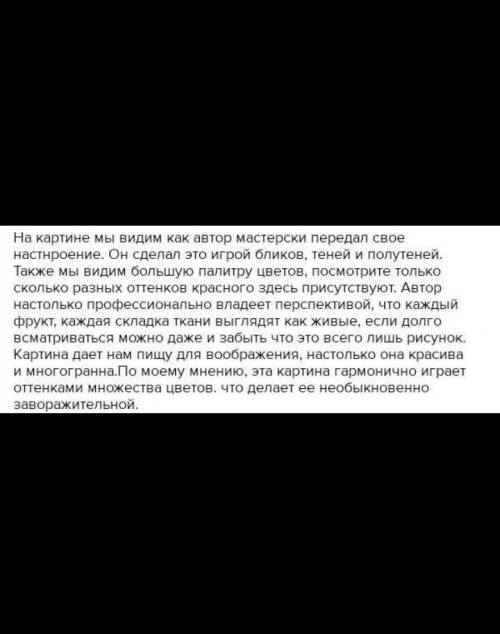 НАПИШИТЕ СОЧИНЕНИЕ ДИЛЬФИРУЗ ИГНАТЬЕВА ГРАНАТЫ НА КРАСНОМ ИЗ ПОЛЬЗУЯСЬ СЛОВА НА КАРТИНЕ