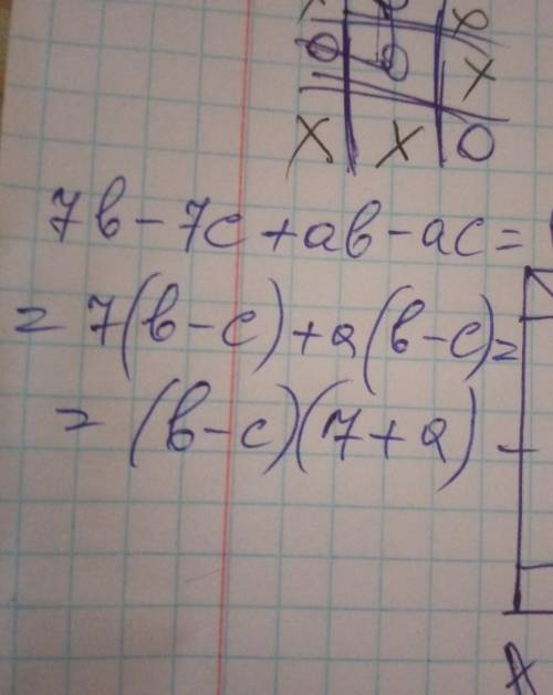 Разложить на множители 7b - 7c + ab - ac