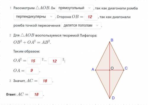 В ромбе ABCD сторона AB=15,диагональ BD=24.Найди диагональ AC.