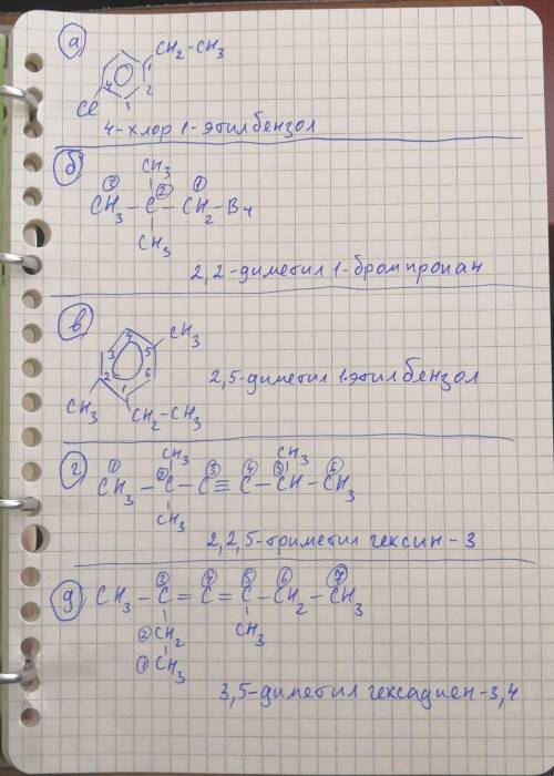 3. Дайте названия веществам по систематической номенклатуре. нужно