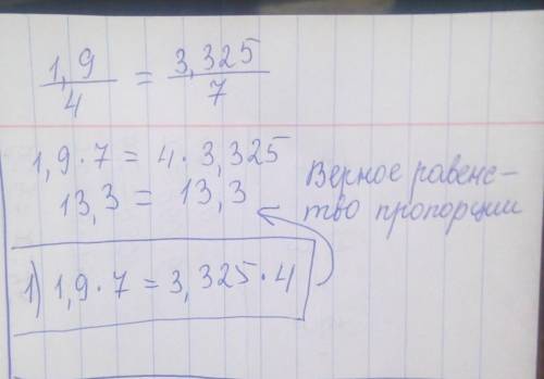 Проверь, верно ли равенство, используя основное свойство пропорции: 1,9/4=3,325/7. ответ: равенство